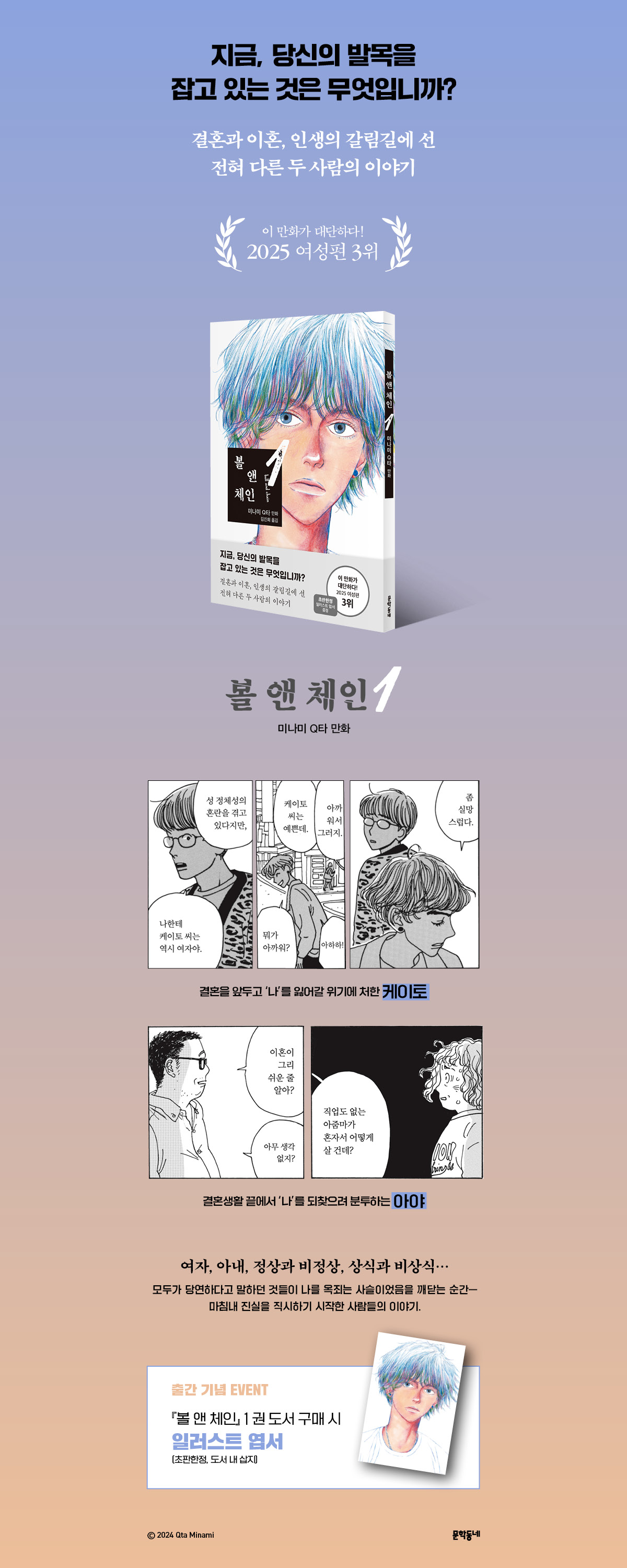 『볼 앤 체인 1권』 출간 기념 이벤트